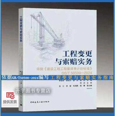 2025年工程变更与索赔实务指南