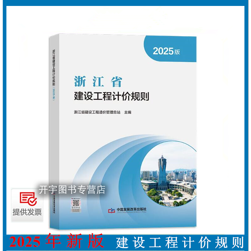 2025年浙江省建设工程计价规则