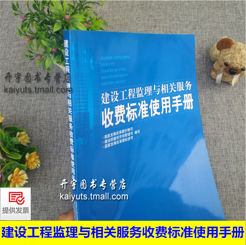 正版建设工程监理相关服务收费