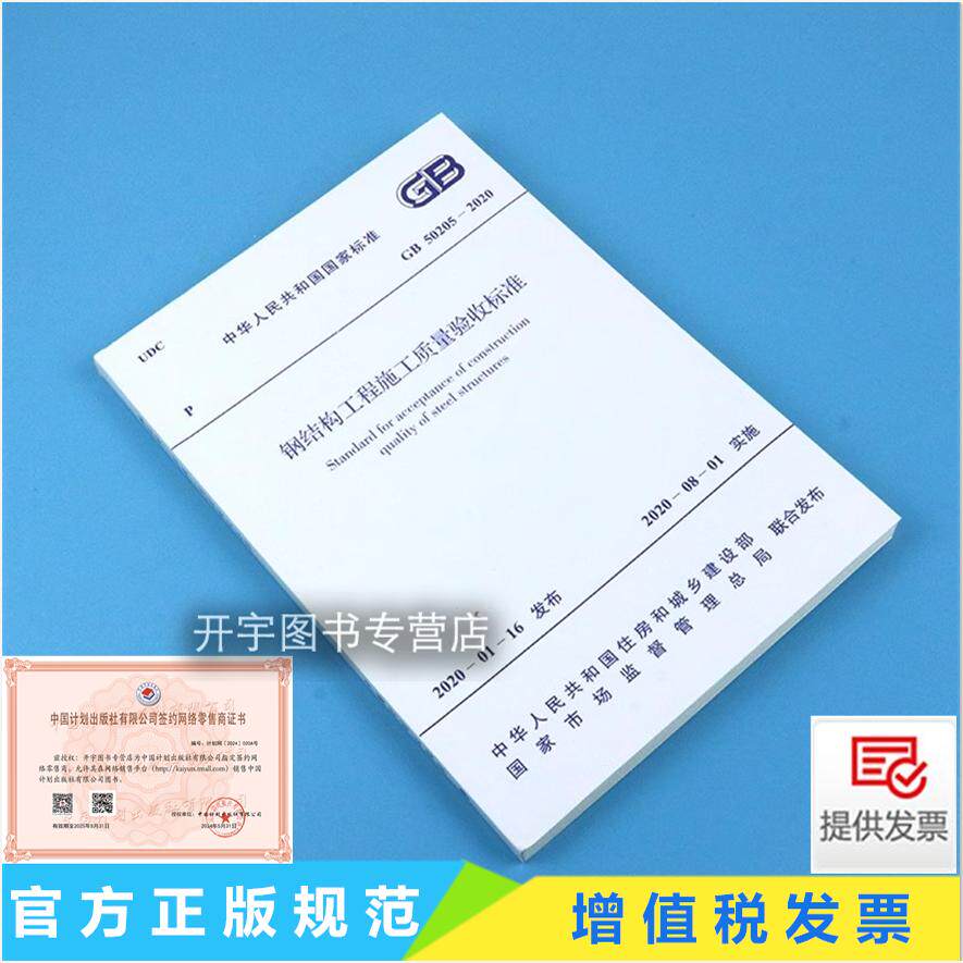 2020钢结构工程施工质量验收标准