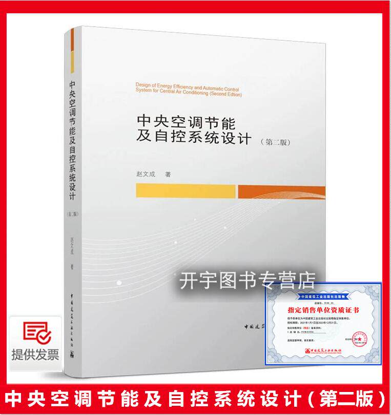 中央空调节能及自控系统设计