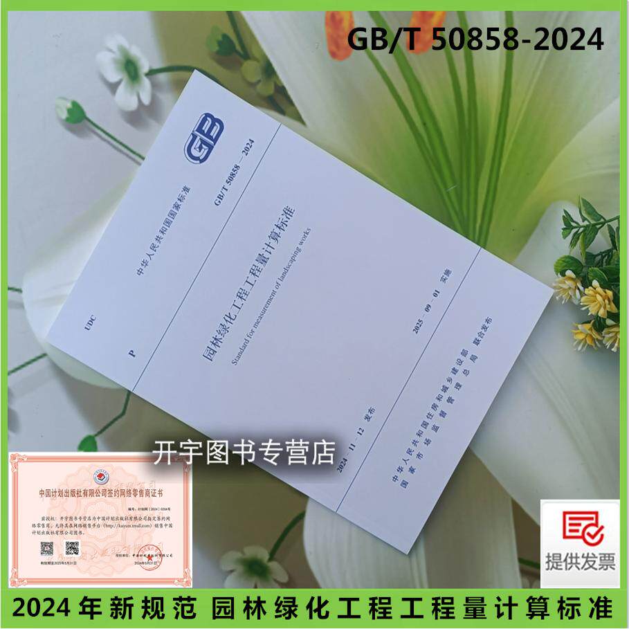 2024园林绿化工程工程量计算规范
