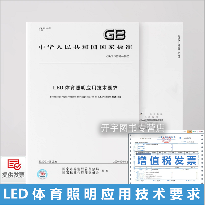 体育场馆场地观众席照明用LED灯