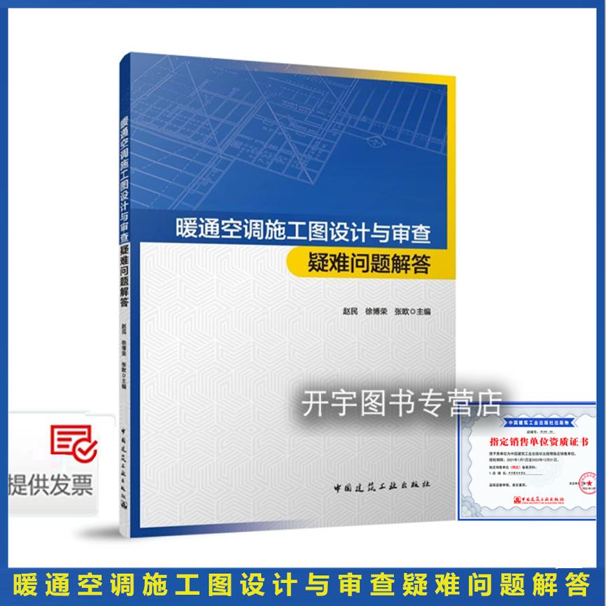 暖通空调施工图设计审查疑难问题