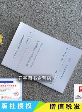 2023年新版 T/CMEA 27-2022 城市综合管廊工程规划标准 2022年11月实施 中国市政工程协会团体标准 上海市政工程设计研究总院 等编