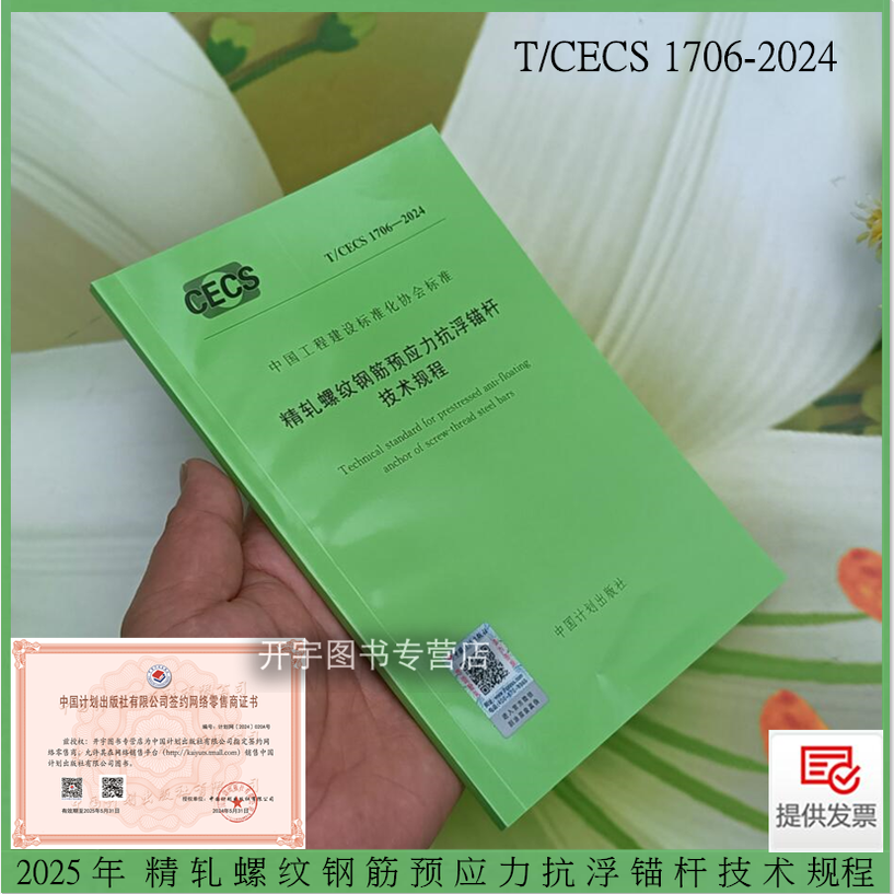精轧螺纹钢筋预应抗浮锚杆技术
