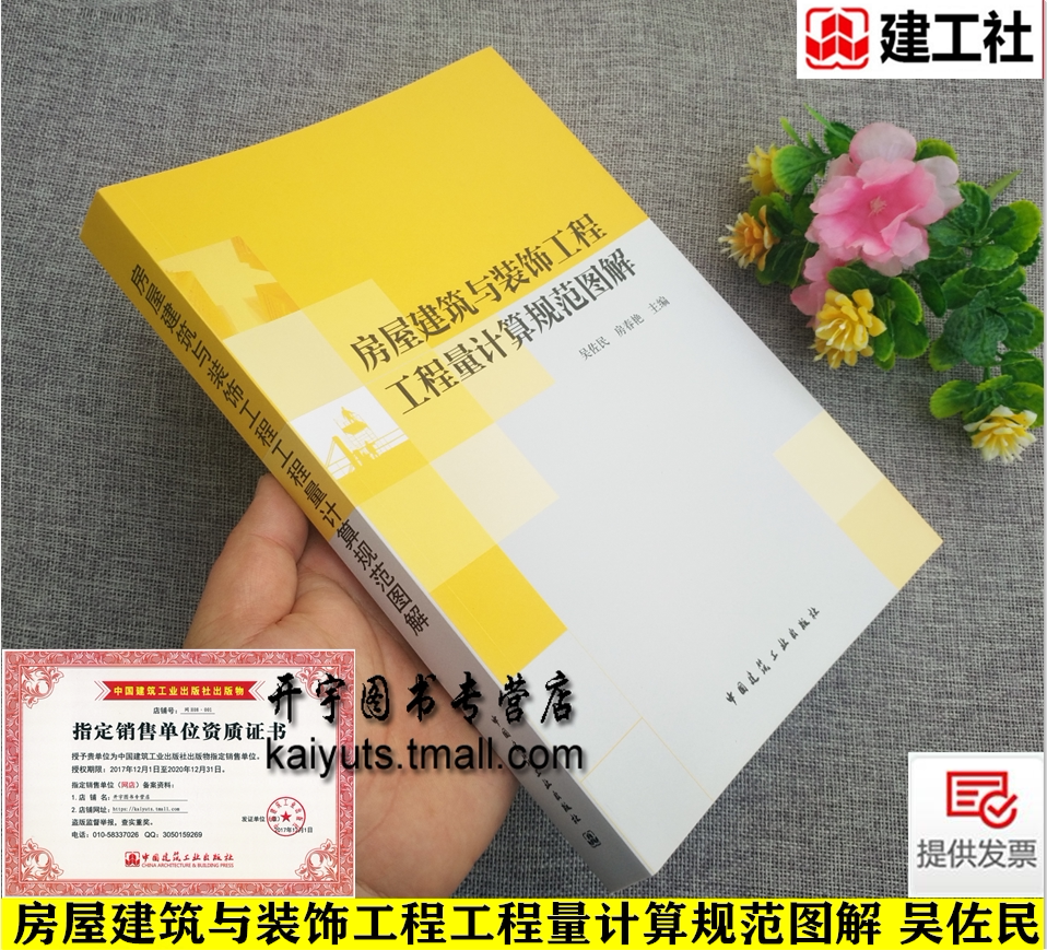 房屋建筑与装饰工程工程量计算规范图解 吴佐民 房春艳 建筑施工房屋建筑与装饰工程工程量计算规范图解造价员规范 工程量规范正版