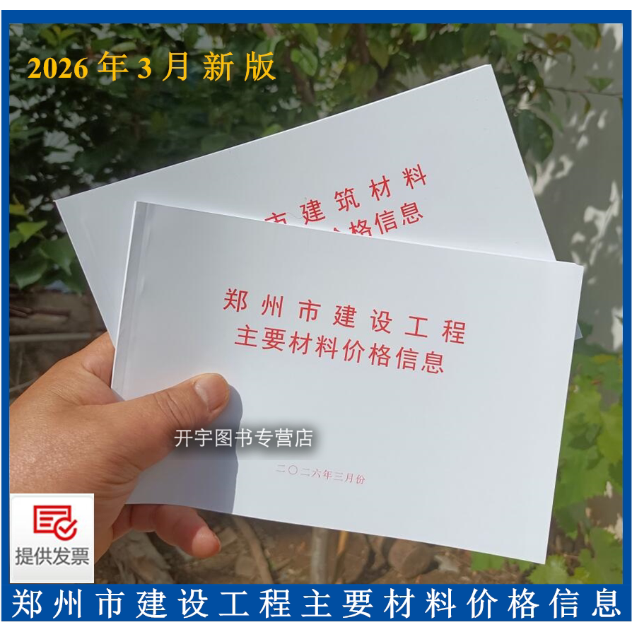 郑州市建设工程材料基准价格信息