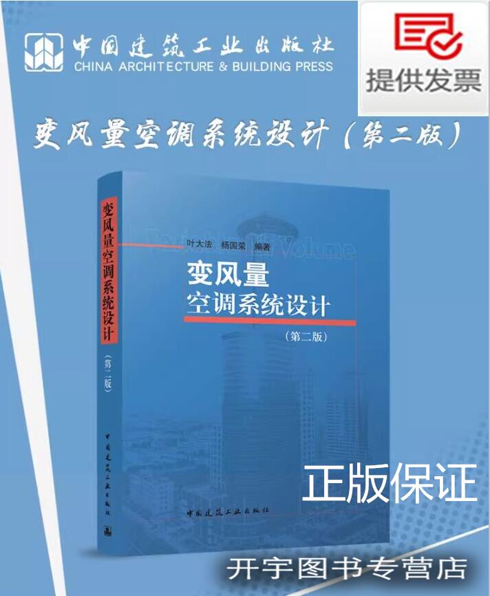变风量空调系统设计第二版
