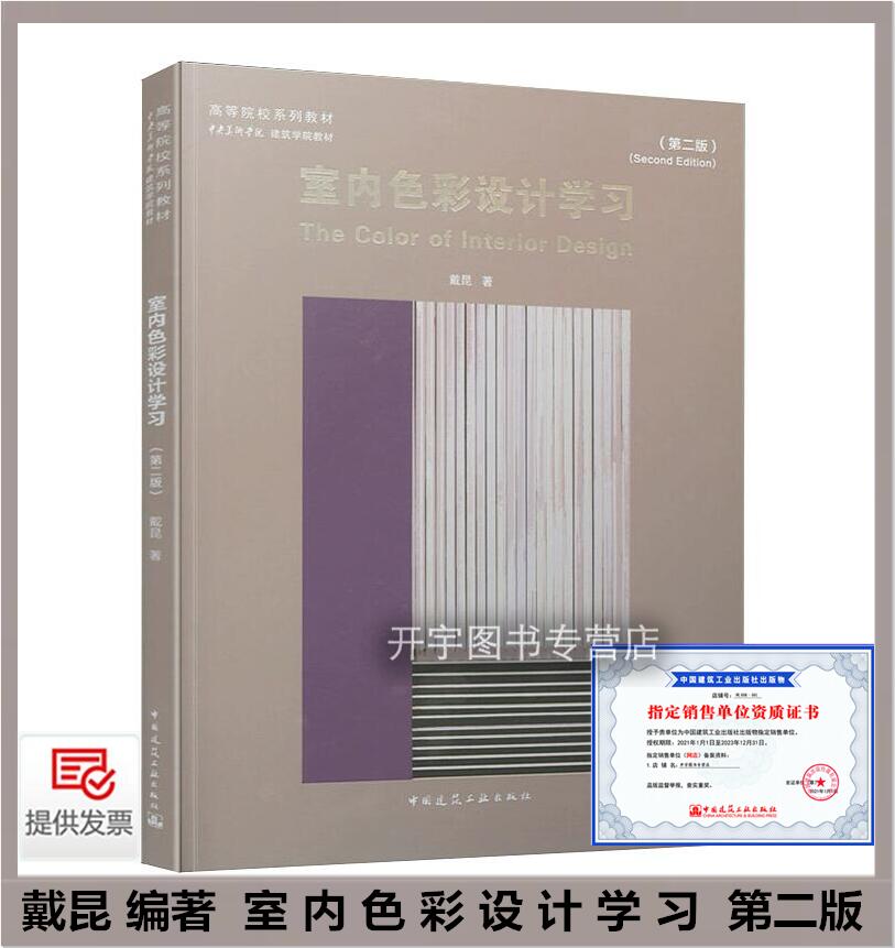 室内色彩设计学习（第二版）