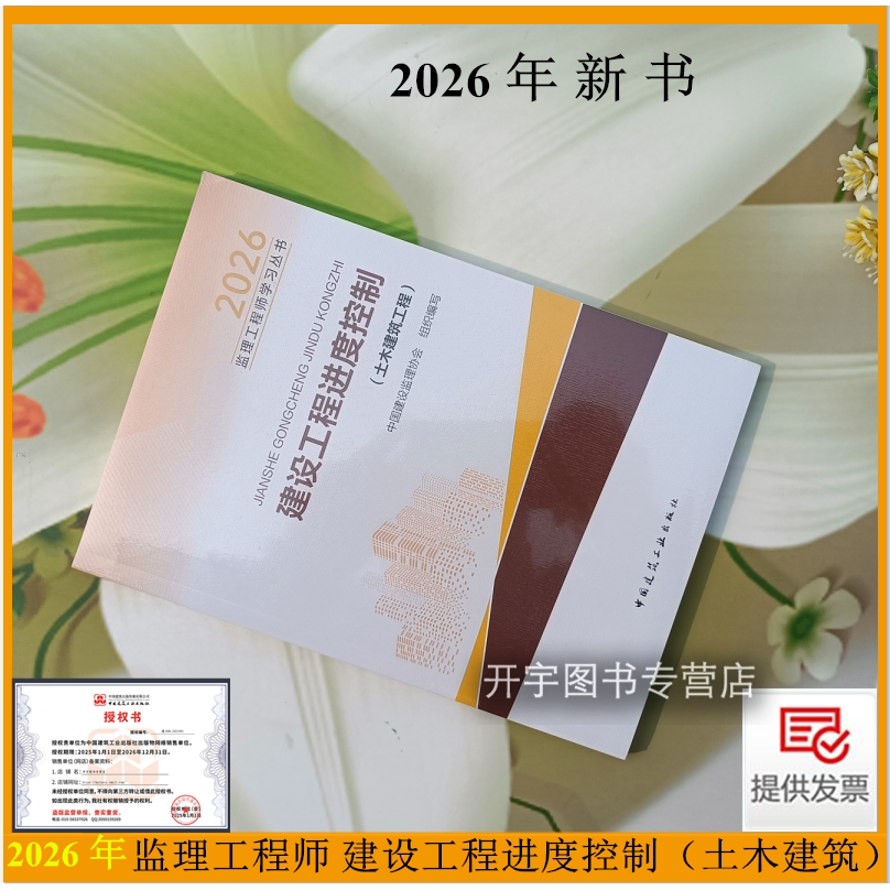 现货2026监理工程师土木建筑教材