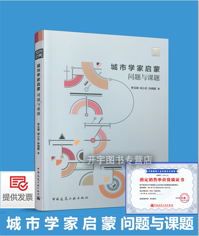 城市规划和城市设计专业人士参考