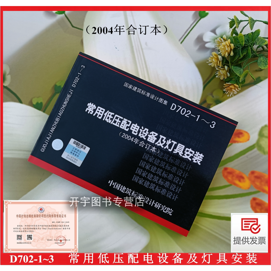 D702-常用低压配电设备灯具安装