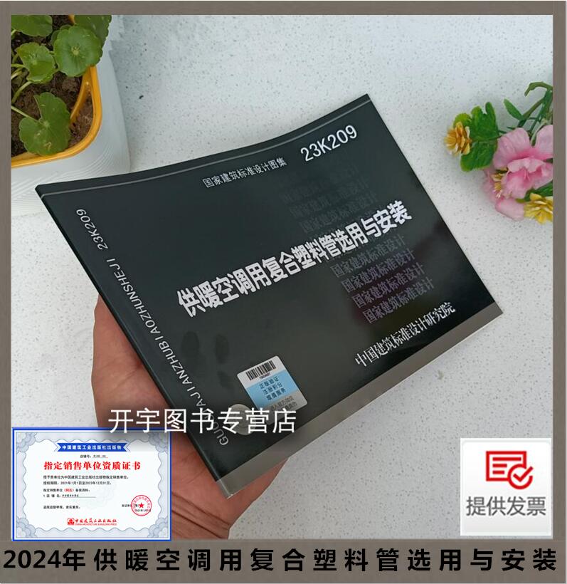 供暖空调用复合塑料管选用与安装