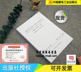 023 2018 中国建筑工业出版 ZJQ08 社 中建八局轨道交通建设有限公司编 SGJB 管廊工程施工规范 正版 城市综合管廊工程施工技术标准
