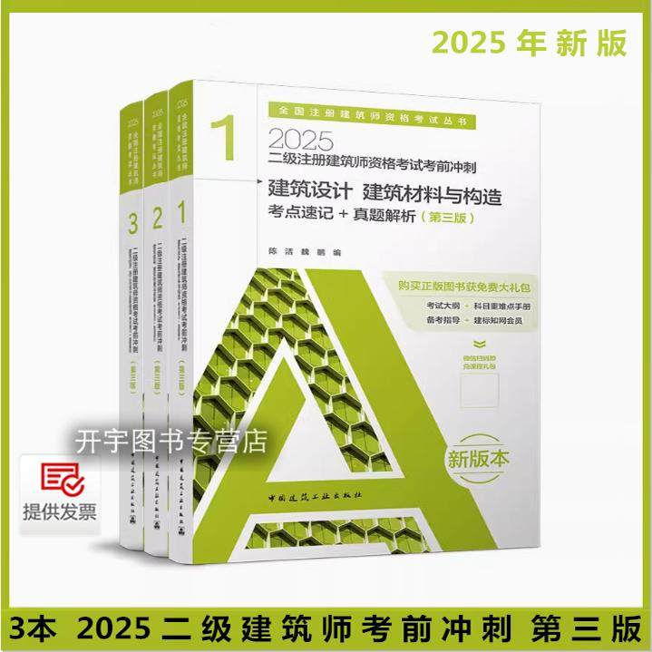 2025二级注册建筑设计师考前冲刺