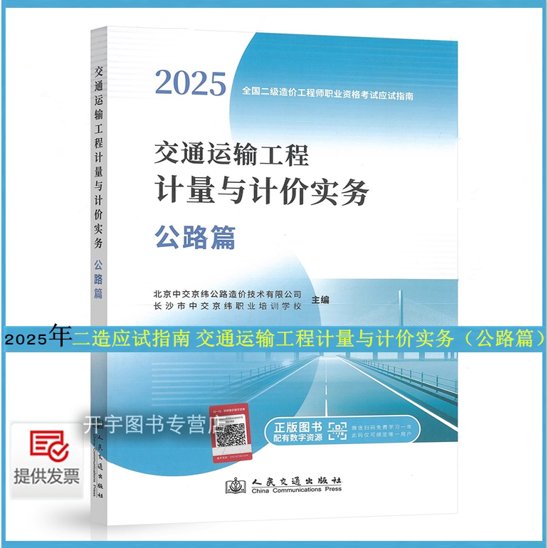 2025交通运输建设工程计量指南