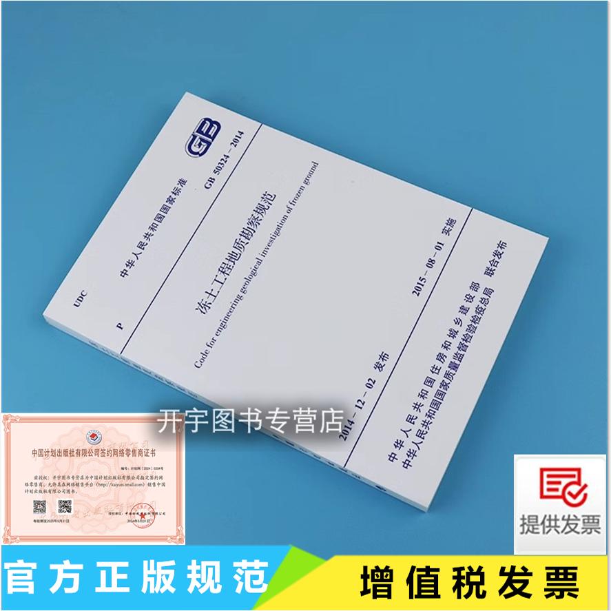 冻土工程地质勘察规范