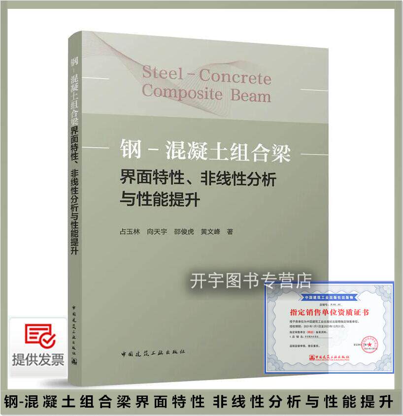 2024书钢-混凝土组合梁界面特性