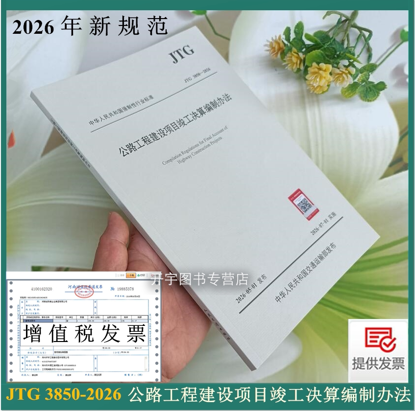 公路工程建设项目竣工决算办法