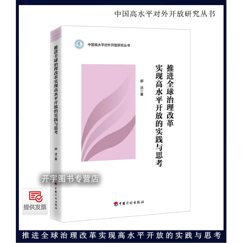 推进全球治理改革实现高水平