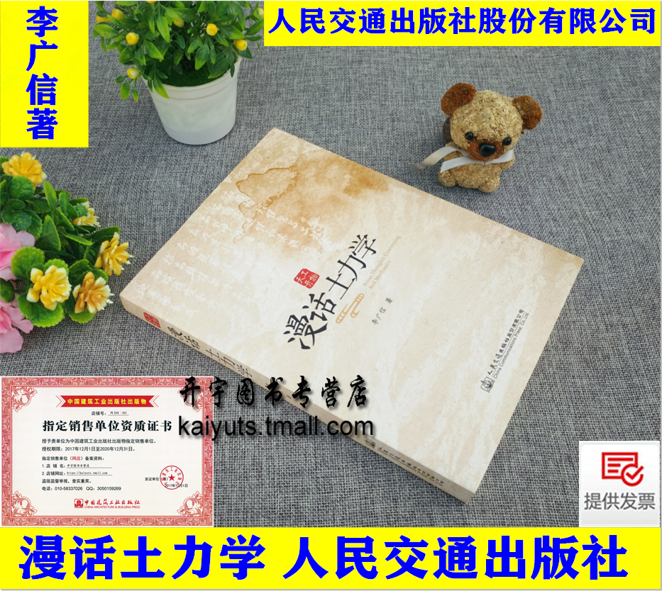正版 2019年新版 漫画土力学 李广信著 岩土工程50讲姊妹篇 岩坛漫话岩土工程师参考案例土木岩土工程师 土力学教材人民交通出版社