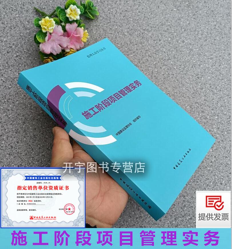 施工阶段项目管理实务建设监理协