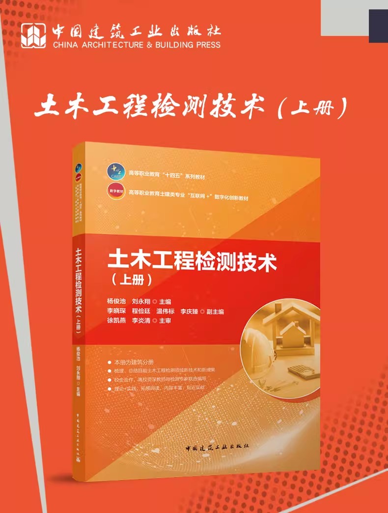 土木工程检测技术赠教师课件