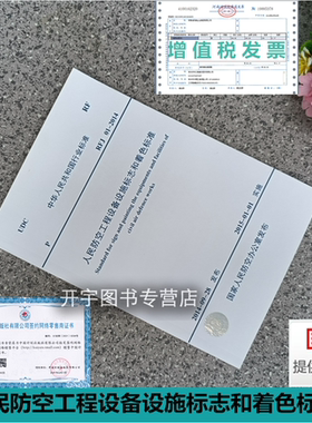 新建改扩建人民防空工程设备设