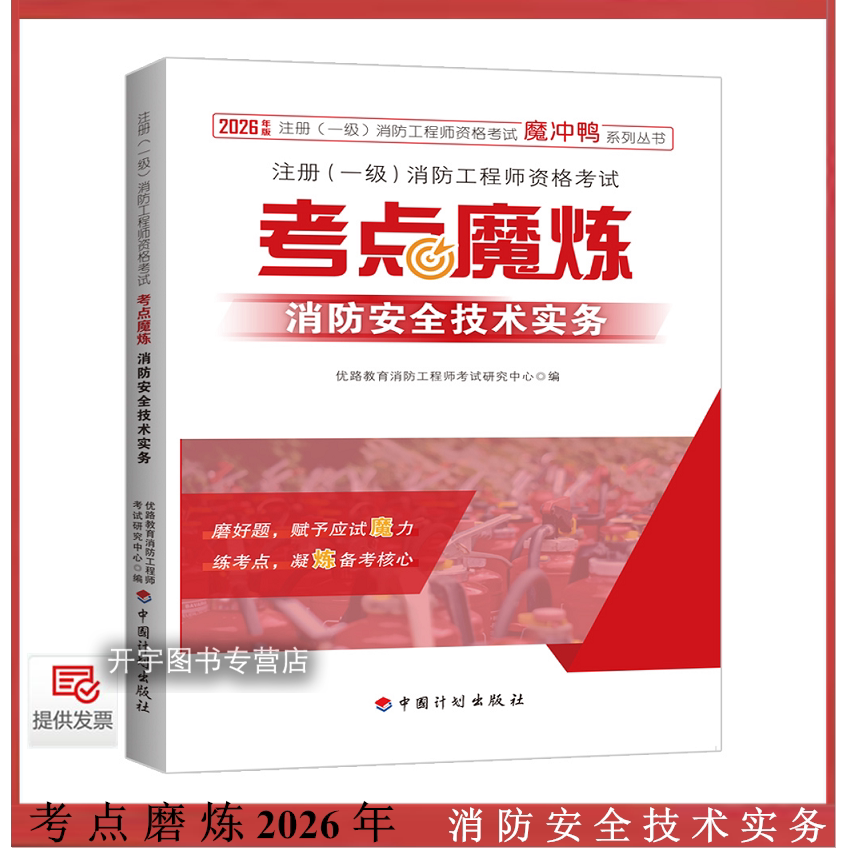 2026考点魔炼消防安全技术实务