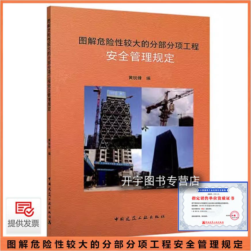 危险性较大分部工程安全管理