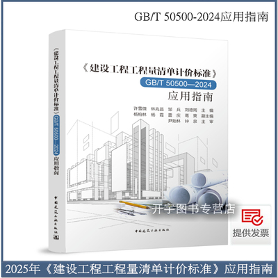 GB/T50500-2024应用指南