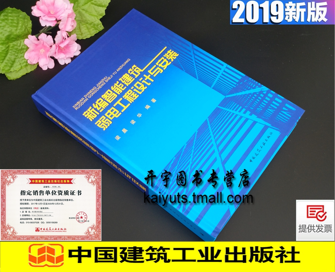 正版现货新编智能建筑弱电