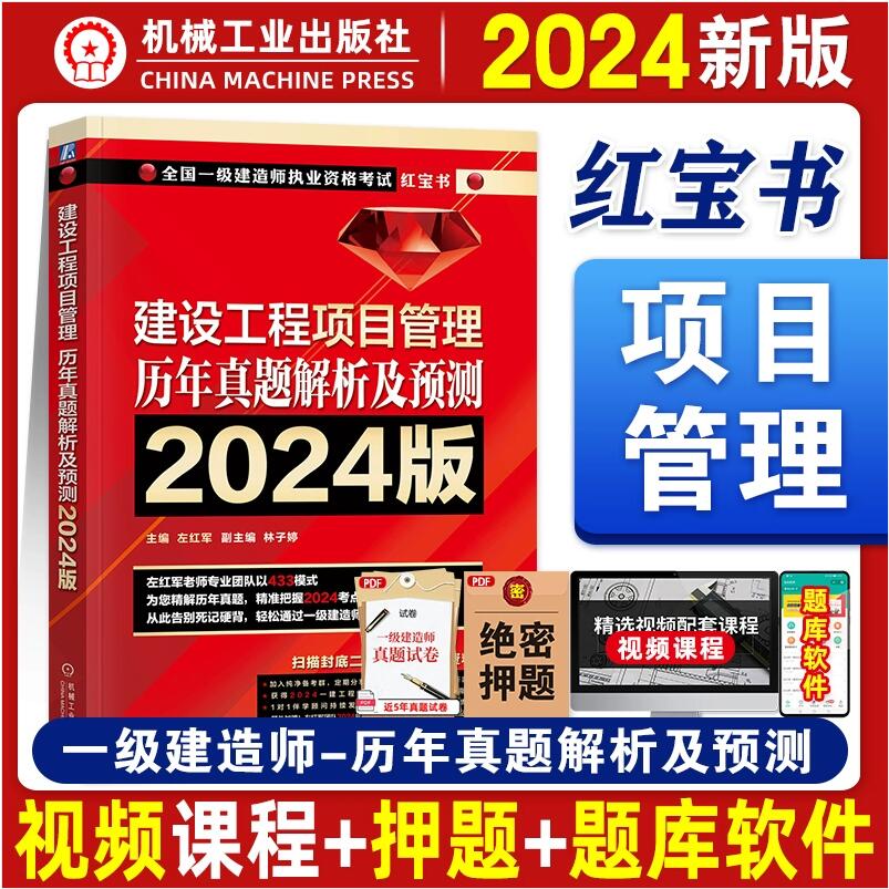红军2024年全国一级建造师