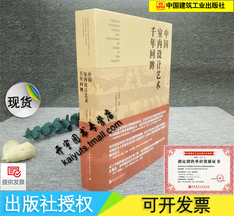 正版 中国室内设计艺术 千年回眸 张绮曼 著/中国居住理念与室内空间艺术特征发展变化/传统居室陈设艺术、室内设计与表现艺术设计