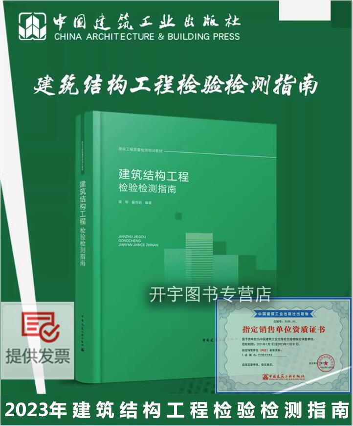 建筑结构工程检验检测指南谭军