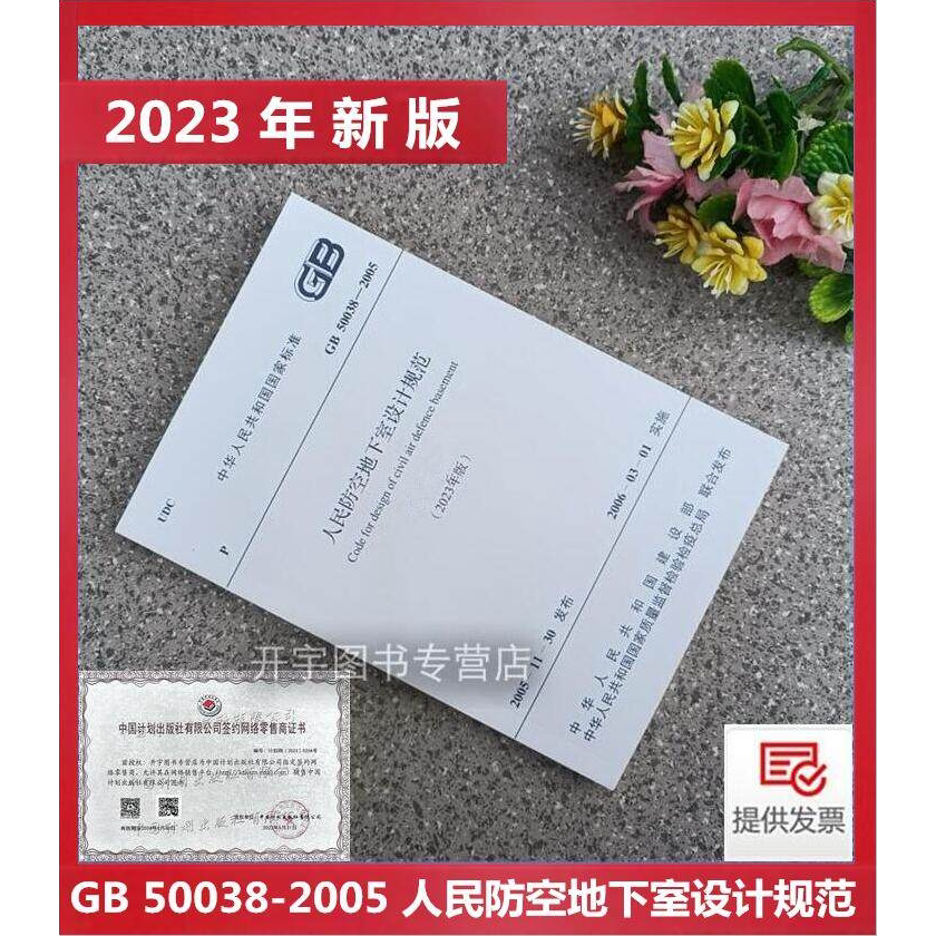 人民防空地下室设计规范2023版）