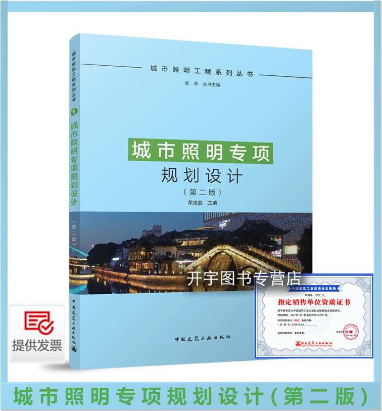 城市照明专项规划设计荣浩磊