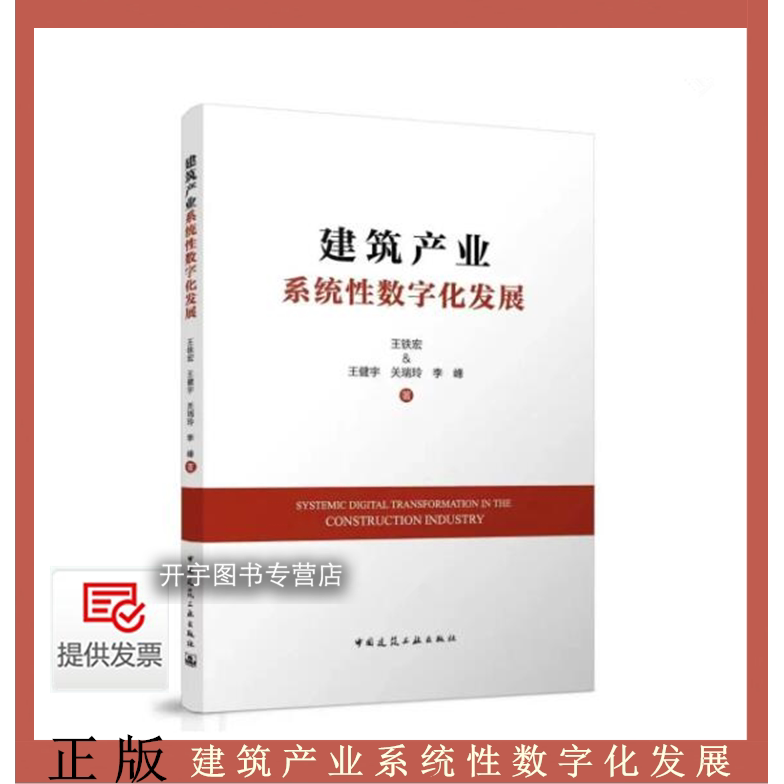 建筑产业系统性数字化发展