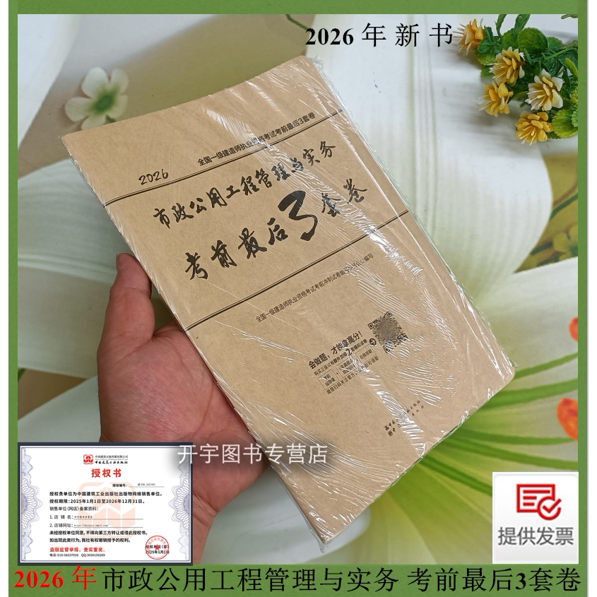市政工程管理实务考前最后3套卷