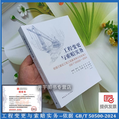 2025年工程变更与索赔实务指南