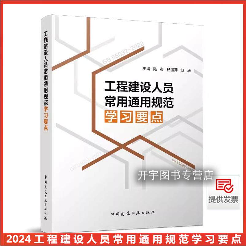 工程建设人员常用通用规范要点