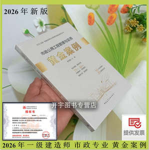正版2026年全国一级建造师专业