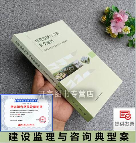 建设监理与咨询典型案例