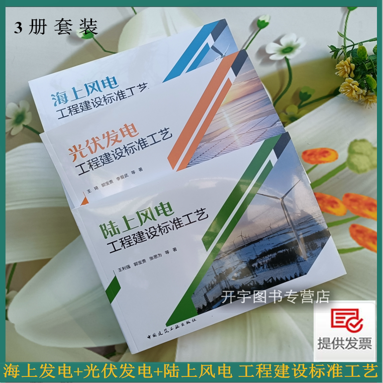 3册海上发电+光伏发电+陆上风电