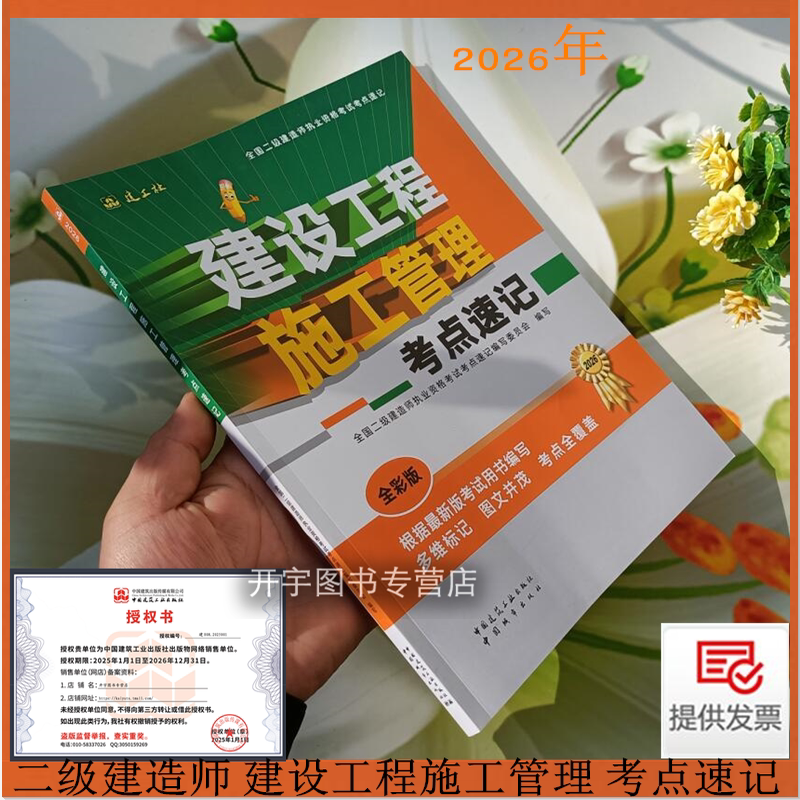 建设工程施工管理考点速记
