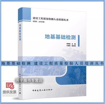 地基基础检测工程质量检验培训