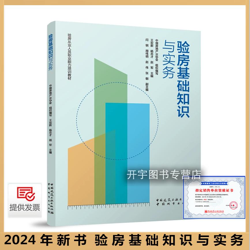 2024年验房基础知识与实务