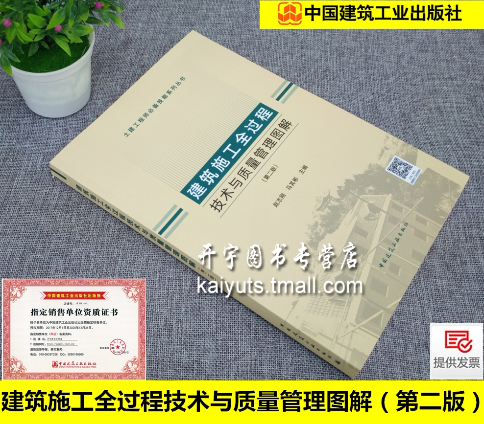 正版 建筑施工全过程技术与质量管理图解(第二版)建筑施工全过程质量管理 赵志刚 编土建工程师技能系列丛书 中国建筑工业出版社