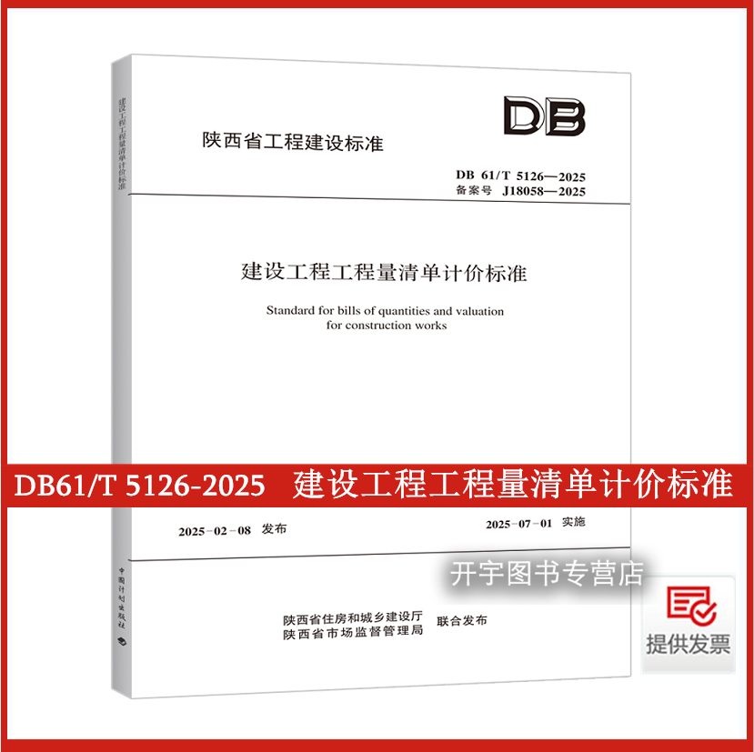 2025建设工程工程量清单计价标准